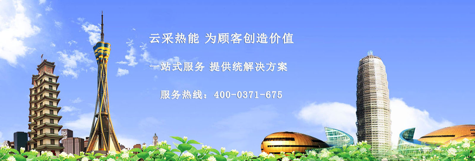 云采熱能立足中原，熱能設備采購 運營服務商